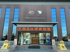 门面-百年义利(北兴路店)
