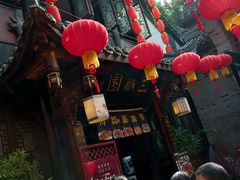 -三顾园(锦里店)