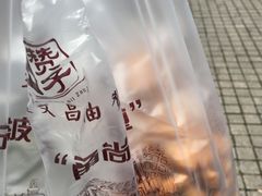 -王阿姨文昌油赞子(府桥街店)
