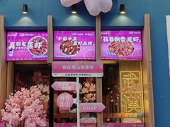 -靓靓蒸虾·头牌蒸虾(南山桂庙店)