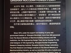 -秦山核电科技馆