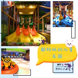 -波比一号儿童乐园(圣熙8号店)