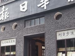 -新华日报营业部旧址