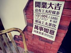-茶月山·潮汕茶店(天河北店)