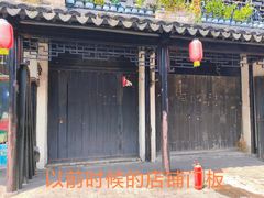 -葑门横街