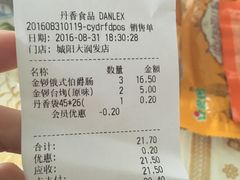 账单-丹香(城阳大润发店)