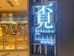 -覔书店(壹方城店)