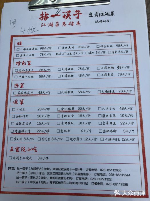 拈一筷子·宜宾江湖菜(十一街店)图片