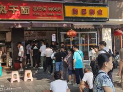 -宋记热干面馆(五福路店)