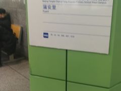 -蒲黄榆(地铁站)