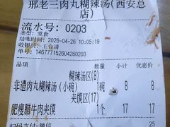 -邢老三肉丸糊辣汤·非遗美食(西安总店)