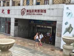 -青岛贝壳博物馆