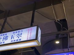 门面-楠火锅(仁恒梦中心店)