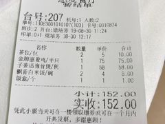 账单-惠爱餐厅