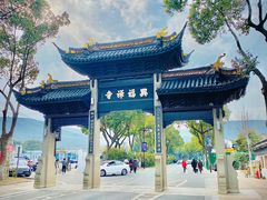 -兴福老面馆(寺路街店)