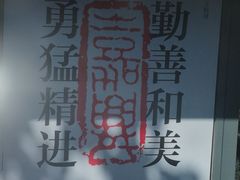 -南花桥羊肉馆老字号(乌镇店)