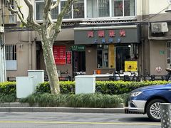 -阿麟馄饨(延长路店)