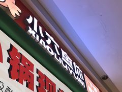 -小六鱼你.下饭酸菜鱼(益田假日广场店)