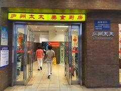 门面-庐州太太(鼓楼店)
