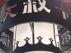 -清真·卡德尔大叔新疆主题餐厅(龙汇路店)