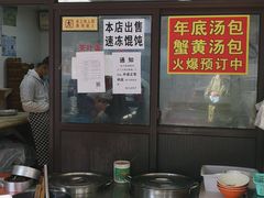 -鲁氏汤包王(长白街店)