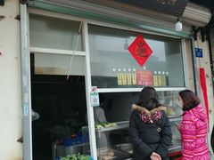 门面-王氏双塔烧饼(葑门横街店)