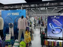 -YONEX苗江运动城(源深店)