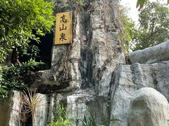 -泉眼温泉