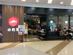 门面-必胜客(百联又一城店)