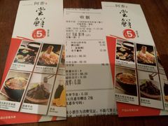 菜单-阿香米线(宁波来福士广场店)