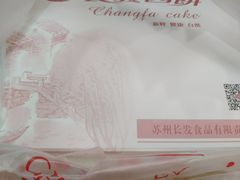 -长发西饼(临顿路店)