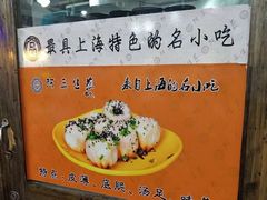 -阿三生煎(友谊大街店)