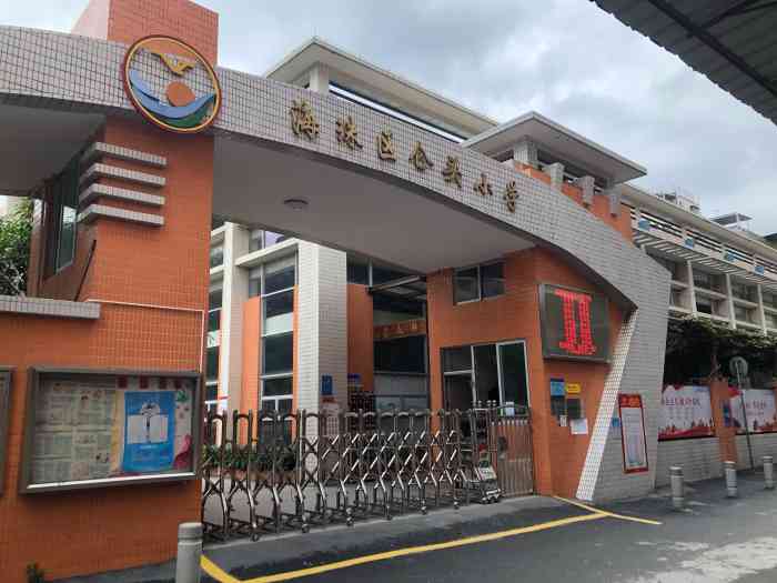 海珠区仑头小学-"很棒的学校,环境很好,空气清新,非常美好.