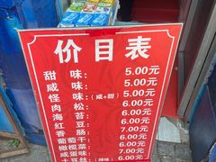 -殷姐糯米包油条