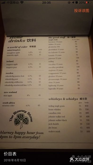 Blarney Stone巧言石爱尔兰酒吧图片