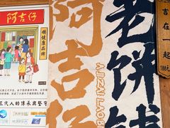 -阿吉仔(大元路店)