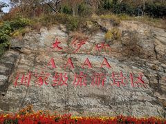 -大伊山景区