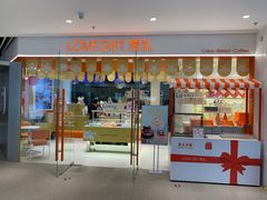 门面-LOVEGIFT爱礼(八佰伴店)