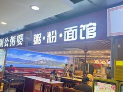 -西苑美食城(龙湖星悦荟店)
