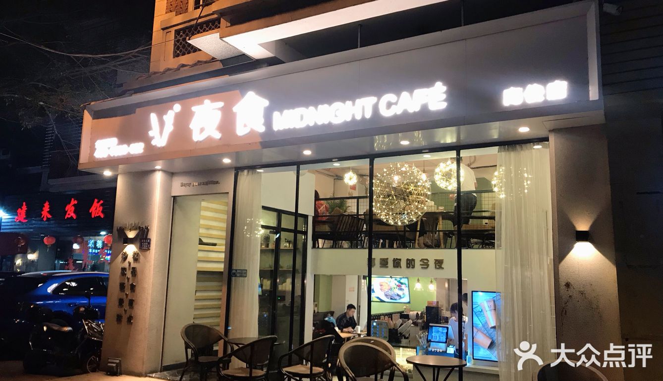 夜食——一起来约会吧