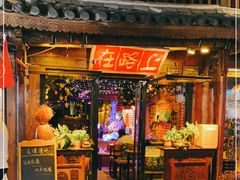 -在路上酒吧(大理古城店)