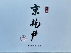 -京兆尹(雍和宫店)