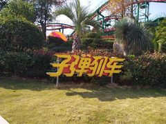 -南京银杏湖乐园