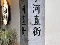 -小河直街历史文化街区