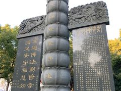 -东钱湖旅游度假区