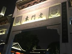 -好一朵茉莉花(老门东店)
