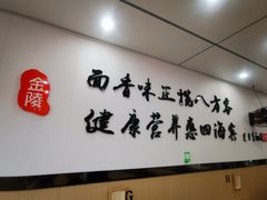 -苏州藏书羊肉店(北广场店)