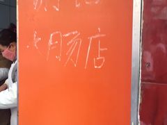 -谢记素红大肠店(新民路店)