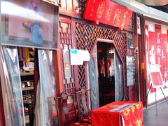 -盖碗儿梨园·变脸吐火·川剧(天府广场店)