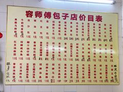 -容师傅(城外步行街店)